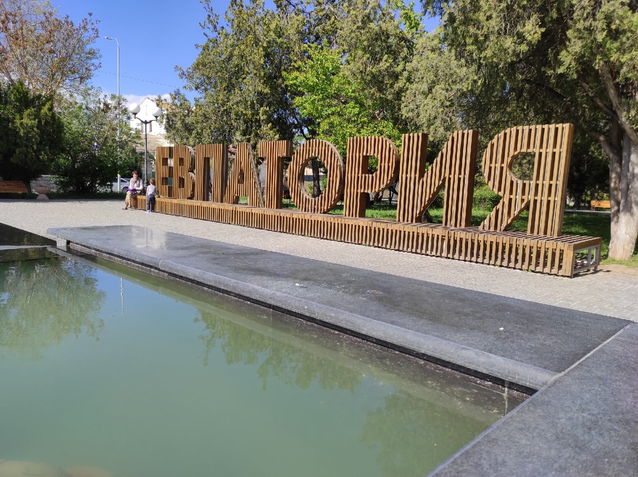 отдых с детьми в Евпатории фото 