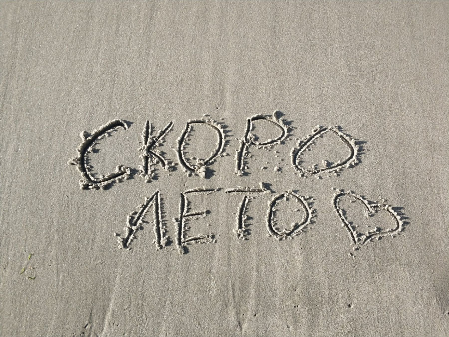 Делитесь своими впечатлениями про отдых фото